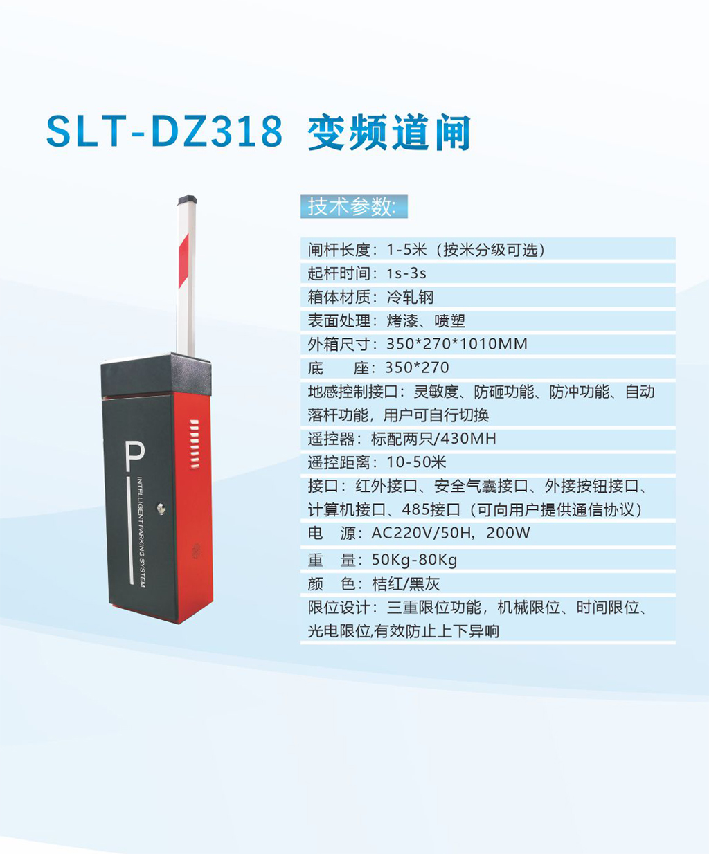 SLT-DZ318 变频道闸