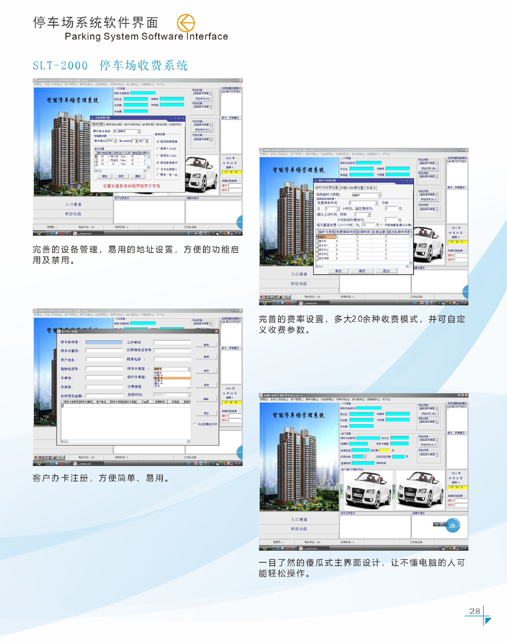  停车场收费系统管理软件