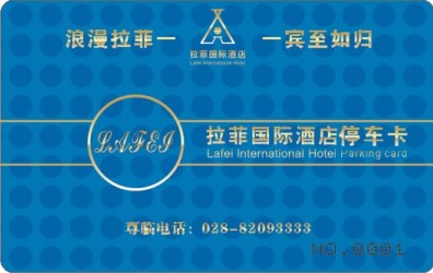 拉菲国际酒店停车卡